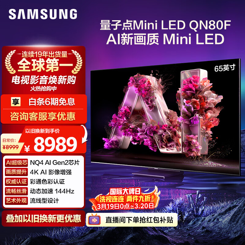 ���Ǹ߶˿� 65QN80F 65Ӣ��Neo AI Mini LED���� ����4K����ӰԺ QA65QN80FAJXXZ 4463.5Ԫ