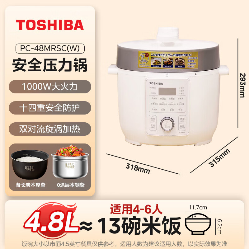 东芝（TOSHIBA）14重安全保护电压力锅电高压锅高压锅电饭锅2-5人电饭煲 家用高压电饭锅 0涂层釜-双内胆 4.8L PC-48MRSC(W)
