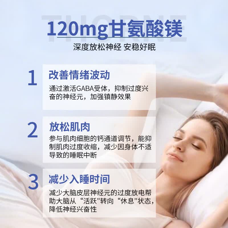 THORNE悦恩 甘氨酸镁胶囊90粒/瓶 螯合镁舒缓紧绷放松神经深度睡眠M284