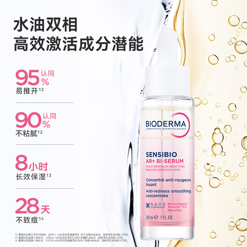 贝德玛（BIODERMA）AR多效修红精华根源褪红干皮保湿修护屏障 泛红肌玫瑰肌 AR精华乳30ML