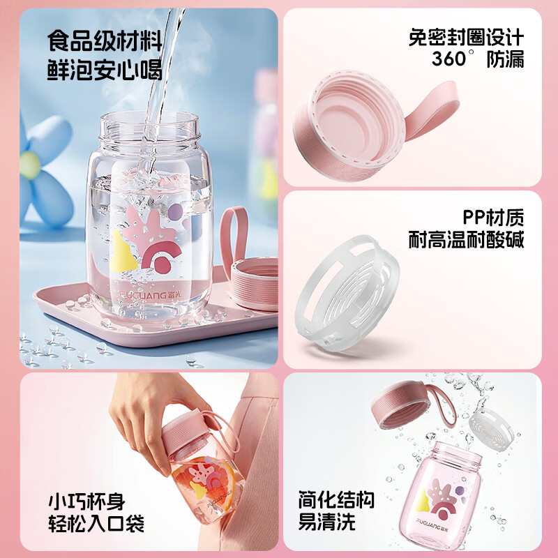 富光塑料杯食品级材质耐高温便携儿童水杯密封防漏运动瑜伽户外太空杯 小巧便携【草莓粉】 340ML