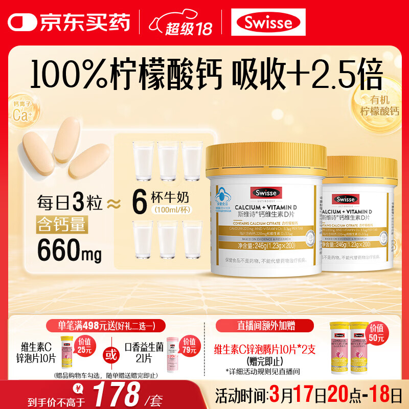 Swisse斯维诗 迷你钙维生素D 柠檬酸钙 蓝帽 成人孕妇中老年 200粒*2瓶