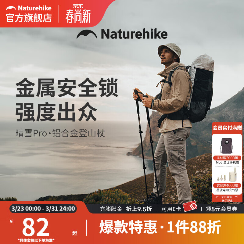 Naturehike挪客晴雪pro户外铝合金登山杖外锁伸缩爬山徒步手杖登山棍 雅黑色/135CM