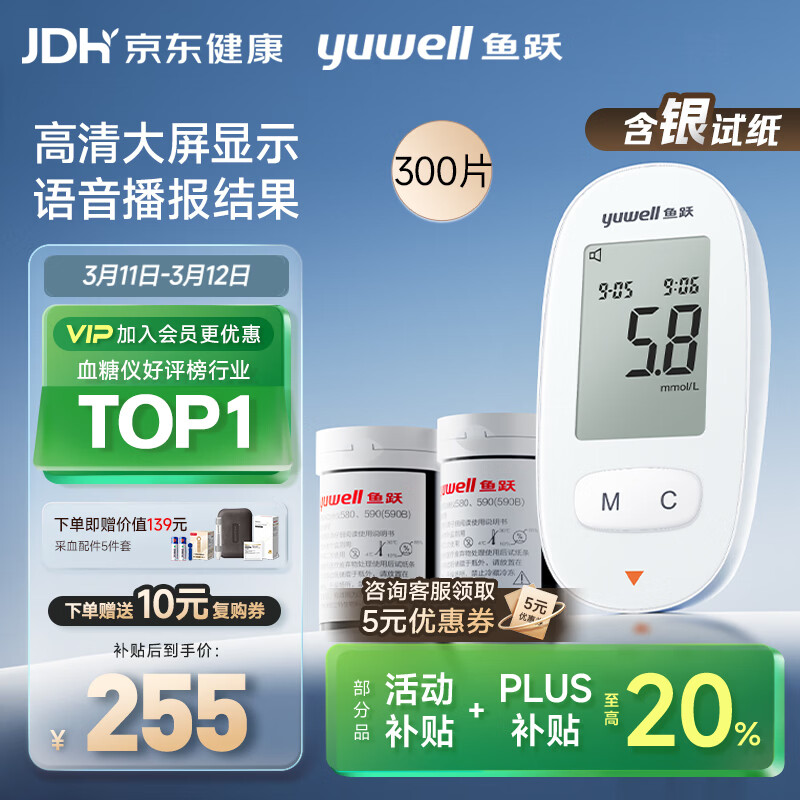 鱼跃580血糖仪医用级家用检监测语音播报 【仪器+300试纸+300采血针】