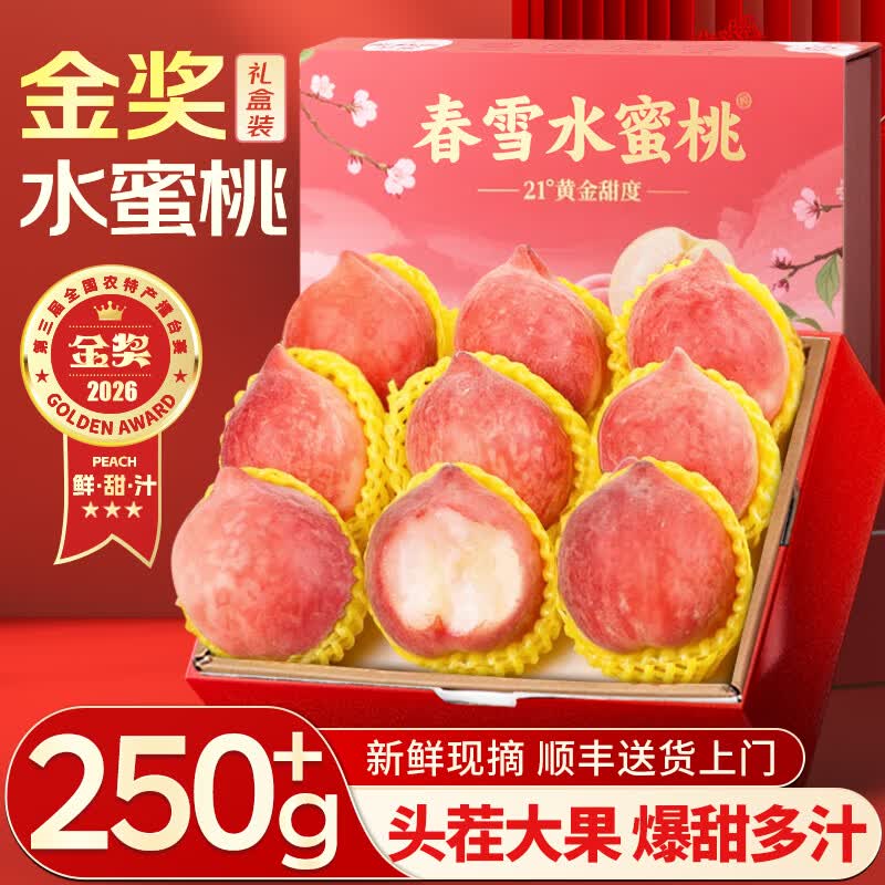 山姆大叔春雪水蜜桃【顺丰-多地次日达】河北新鲜桃子现摘新鲜水果礼盒 严选【80%买·甜度升级】单果150-180g 净重3斤装【超值装-80%选】狠划算