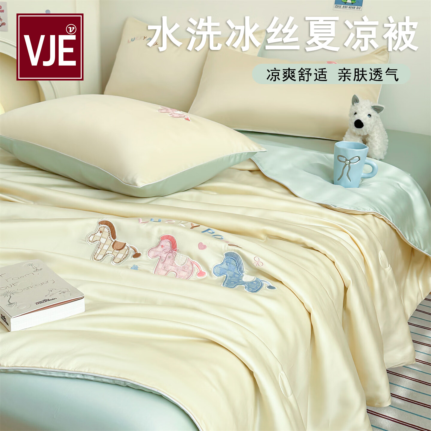 VJE夏天冰丝夏凉被凉感空调被夏季新款刺绣夏被四件套被子被芯可机洗 三只小马-奶油黄+水果清香 150*200cm单夏被
