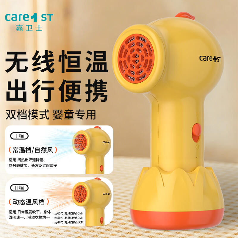 Care1st嘉卫士婴儿吹风机无线吹屁屁儿童宝宝专用电吹风低辐射恒温