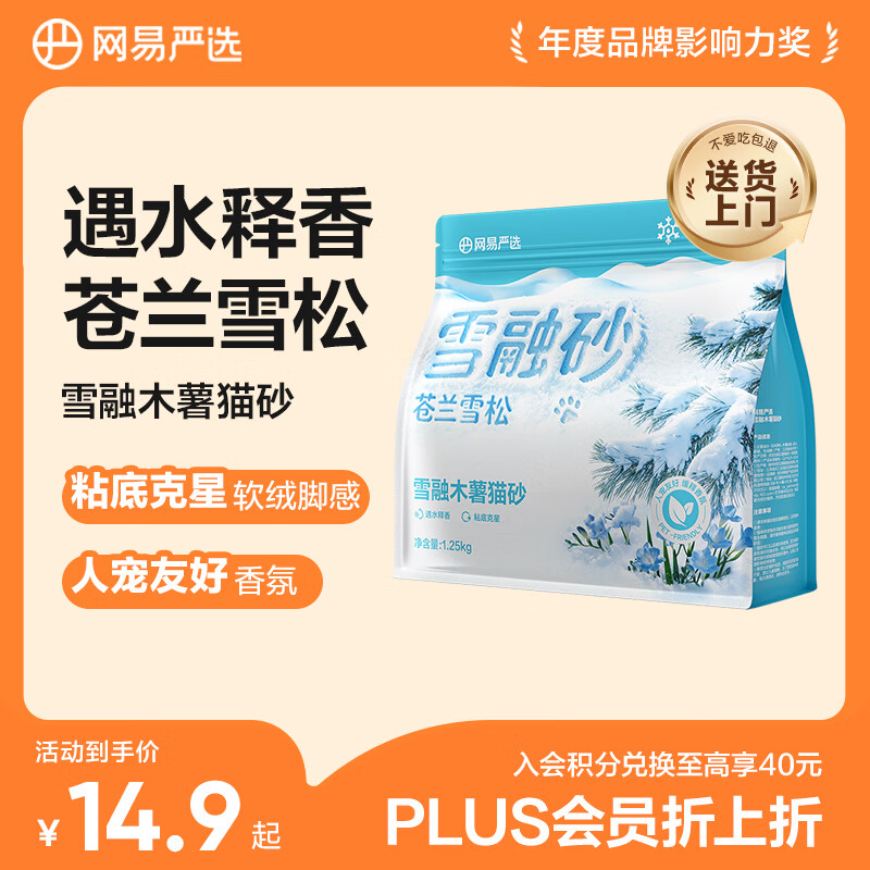 网易严选雪融木薯猫砂除臭香味不粘底除味无尘猫砂快速结团 1.25kg/袋
