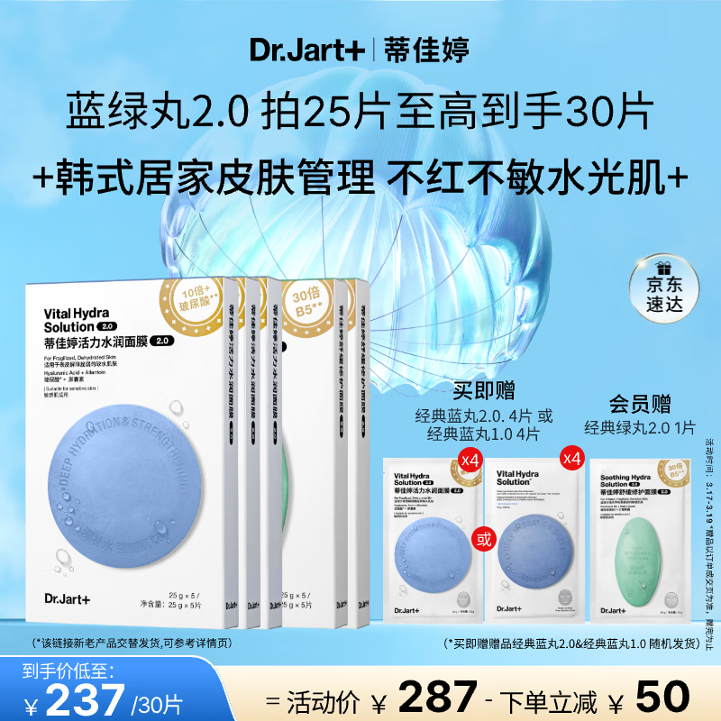 蒂佳婷（Dr.Jart）【蓝绿丸2.0】经典蓝绿丸补水面膜25片院线水光补水修护生日礼物