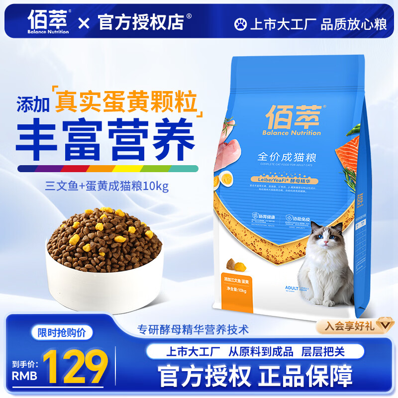 佰萃全价猫粮  成幼蓝猫英短流浪猫营养通用型大包主食天然粮 (三文鱼+蛋黄)成猫粮10kg