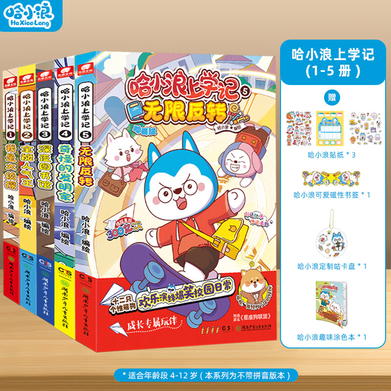 【新书速发】哈小浪上学记全套系列1-26小学生漫画书神奇的魔法相机百问百答科学漫画奇遇记宇宙超能联盟闪耀星奇遇米吴圈校园日记 【5册】哈小浪上学记1-5【入门畅销款！】