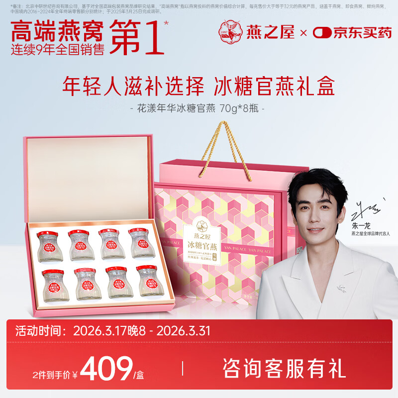 燕之屋即食燕窝礼盒送女生送妈妈生日礼物礼品花漾70g*8瓶孕妇营养品