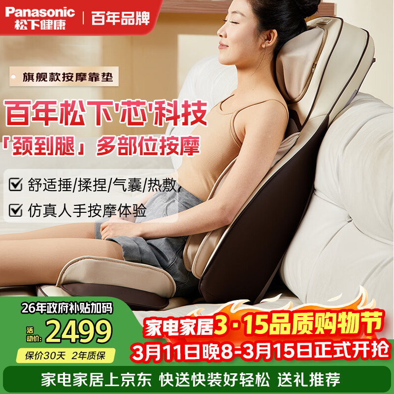 松下（Panasonic）按摩靠垫椅颈椎按摩器肩颈腰部背臀全身多功能家用办公室按摩椅床垫躺垫男女生日礼物RADK4