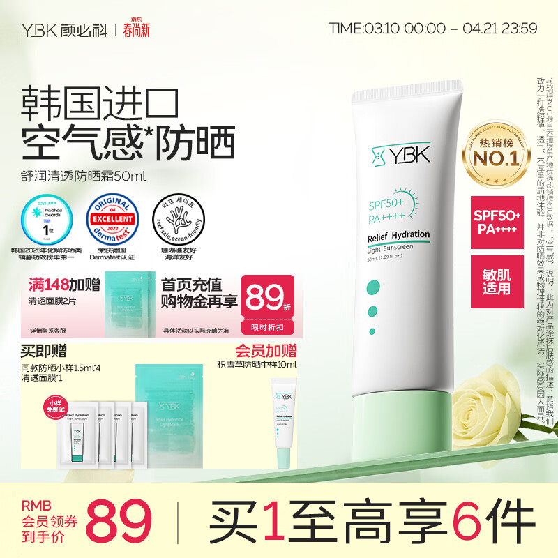 颜必科（YBK）空气感防晒霜清透保湿不粘腻隔离防晒遮瑕三合一敏肌友好男女可用 【店铺爆款】空气感防晒霜50ml