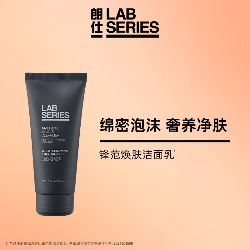 朗仕锋范焕肤洁面乳100ml深层清洁护肤品男士洗面奶生日礼物送老公
