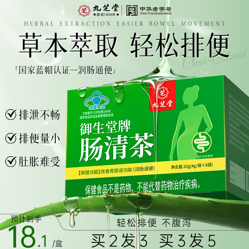 九芝堂肠清茶通便茶润肠润通肠清茶桑叶决明子草本配方男女通用排便 32g