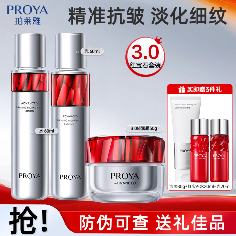 ���ڲ����������ź챦ʯˮ����װ���3.0������µ���ϸ�ƻ���Ʒ��װ �������ס�ˮ+��+����˪ 176Ԫ