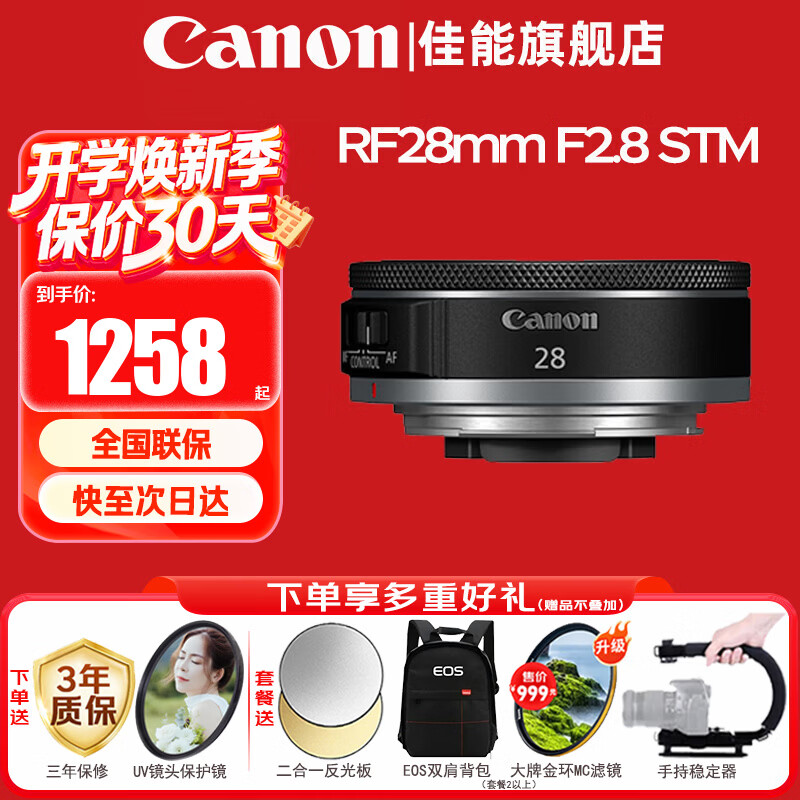���ܣ�Canon��RFȫ����΢����ͷ ������ͷ ��R50 V R7 R8 RP R6���� R5 R10 R3 R100΢����� RF 28mm F2.8 STM��Ǳ��ɶ��� �ٷ����䡾���������˾� �Ƽ������ײ͡� 1258Ԫ