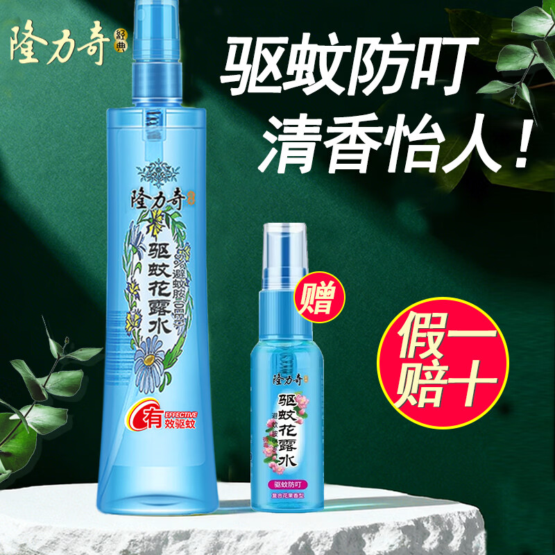 隆力奇驱蚊花露水（喷雾型）安心避蚊驱蚊香气幽雅清新蚊不叮企业团购 驱蚊花露水198ml*1瓶