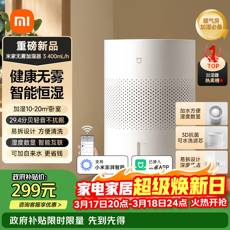 米家小米空气加湿器 无雾加湿器3 400mL/h快速加湿保湿礼品家用卧室大容量办公室婴儿孕妇 4L大容量