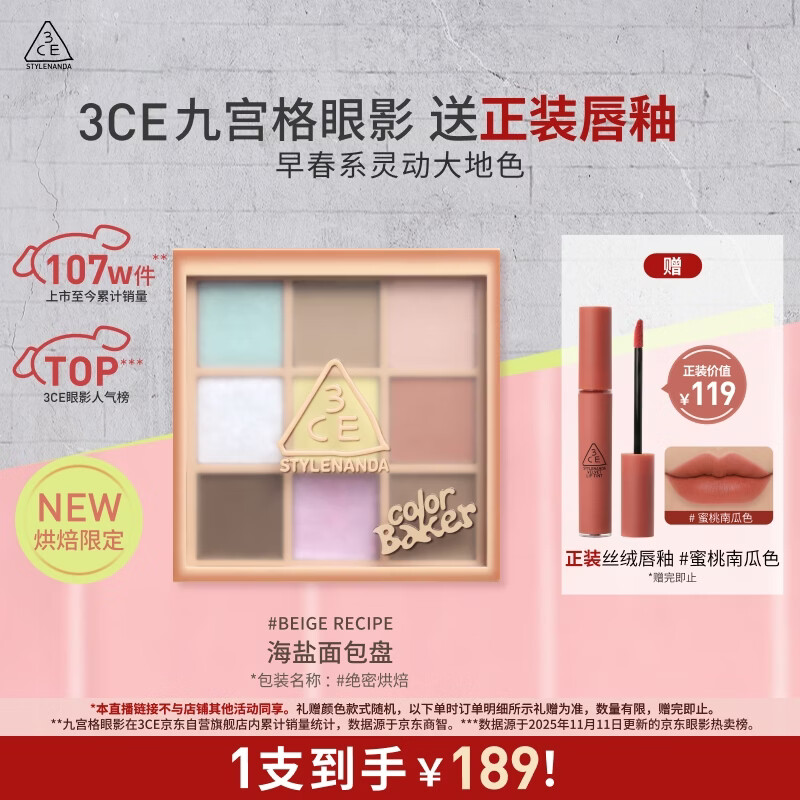 3ce九宫格九色眼影盘#BEIGERECIPE海盐面包盘限定生日礼物[q]