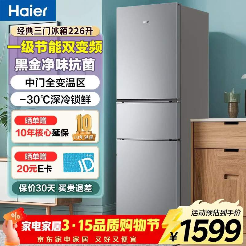 Haier/���� 226�� ���� ���� BCD-226WGHC3E9XM 1578.99Ԫ