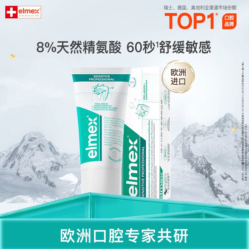 ELMEX艾美适专效抗敏牙膏 护龈舒缓牙齿敏感清新口气修护牙釉质 专效抗敏牙膏20ml*1支