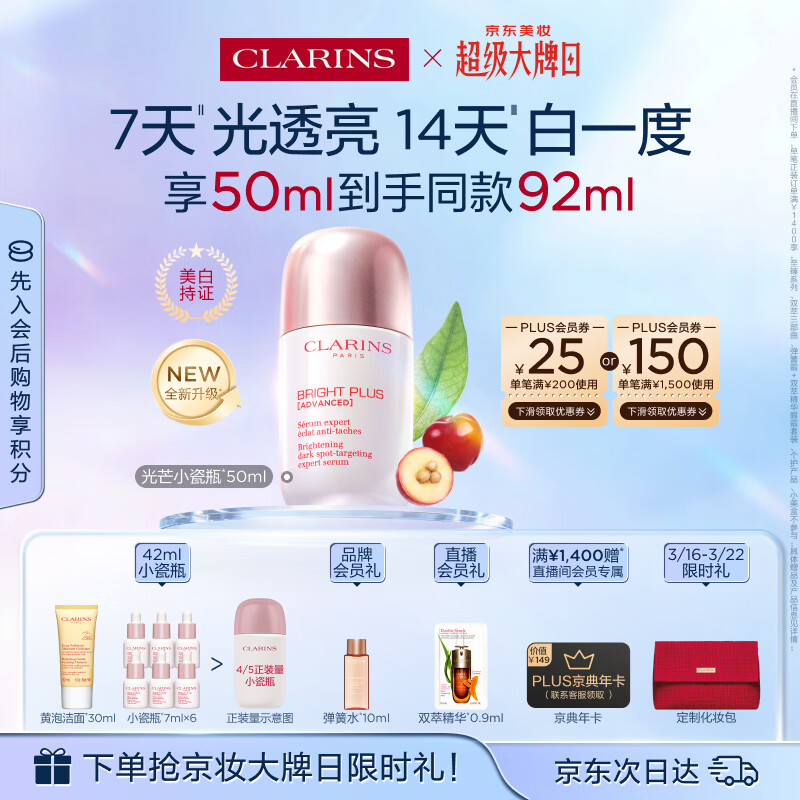 娇韵诗小瓷瓶50ml精华美白淡斑提亮护肤品化妆品生日礼物送女友