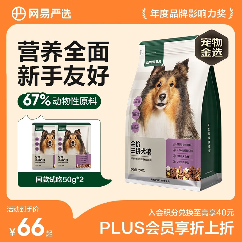 网易严选犬粮 全价冻干三拼鸡肉狗粮幼犬成犬小型中大型犬通用金毛 2kg