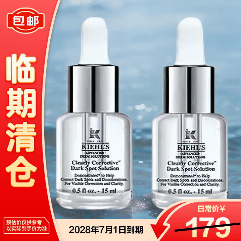 科颜氏集焕白均衡亮肤淡斑精华液15ml*2 安白瓶焕白抗氧VC【临期清仓】