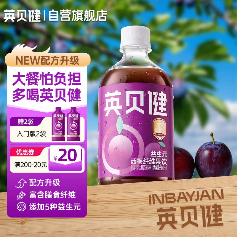 英贝健益生元西梅汁排果蔬汁纤维饮料 大餐救星500ml1瓶装