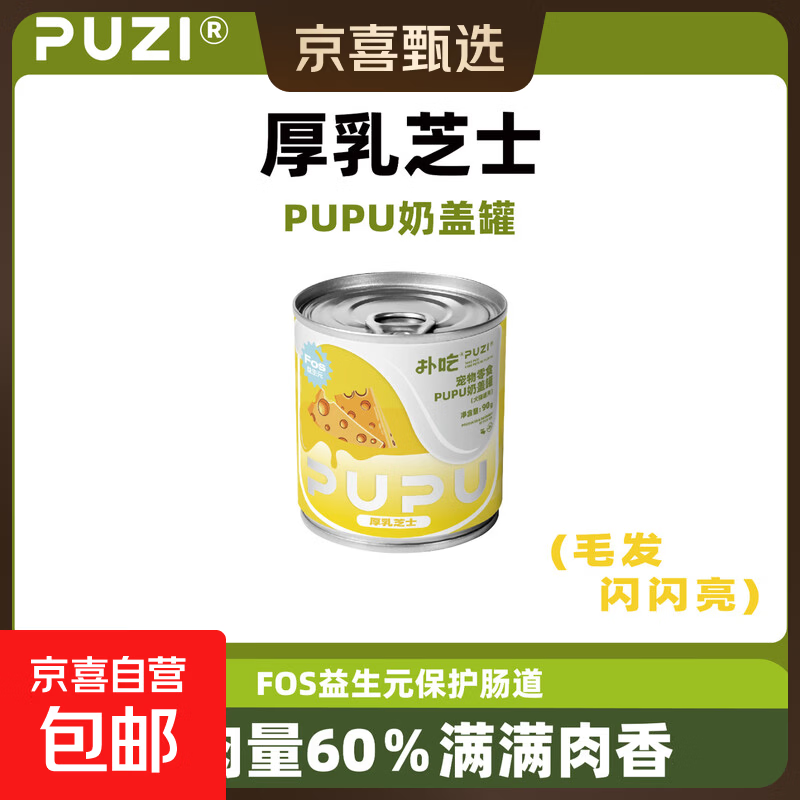 PUZI扑吃奶盖罐猫狗通用猫罐头狗罐头奶昔罐头猫咪狗狗零食90g 厚乳芝士 6罐