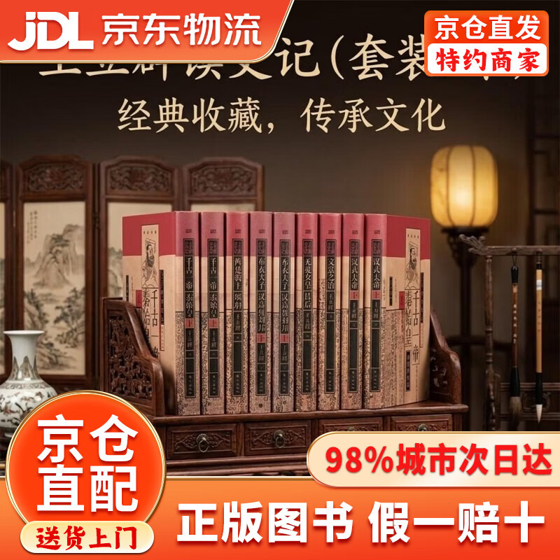 【京仓直发+京东物流次日达】王立群读史记（套装9本）
