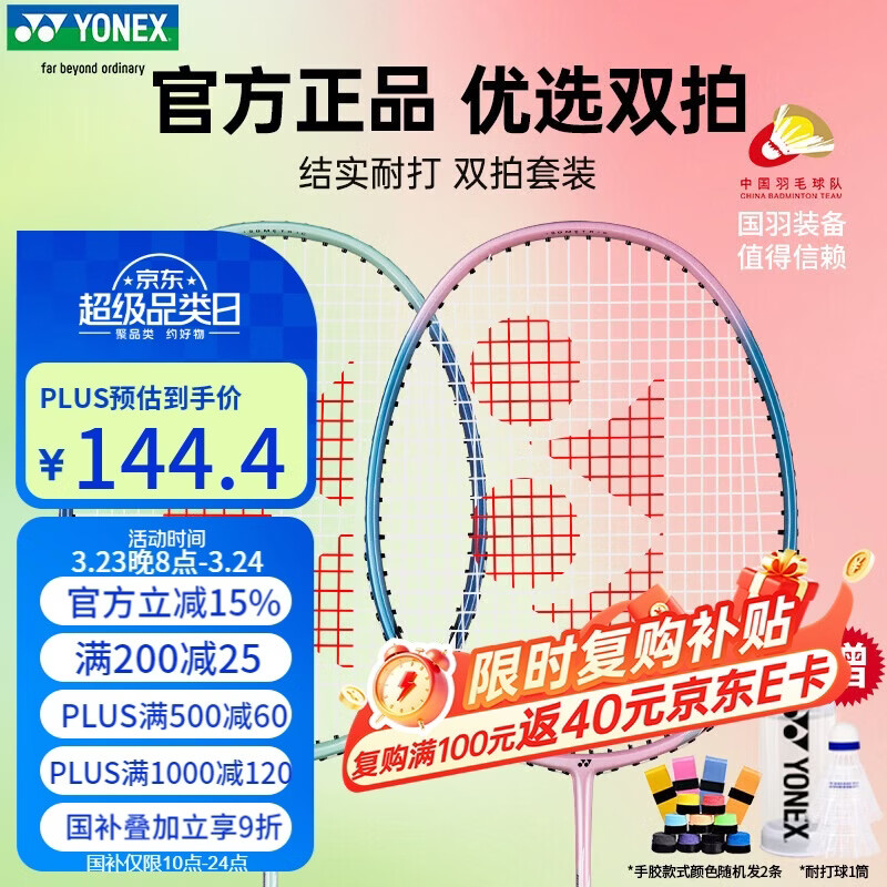尤尼克斯（YONEX）羽毛球拍对拍专业比赛训练轻量耐打2支套装NR6000i附2球+2手胶