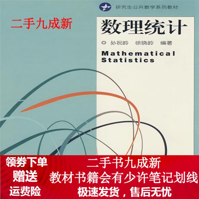 数理统计
