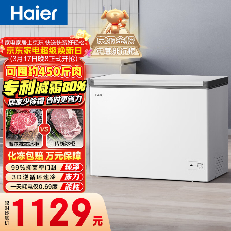������Haier��300L���±���С�ͼ���С��������䶳����ת���������С�����˪һ����ЧBC/BD-300GHPDZ���Ҳ��� 959.65Ԫ