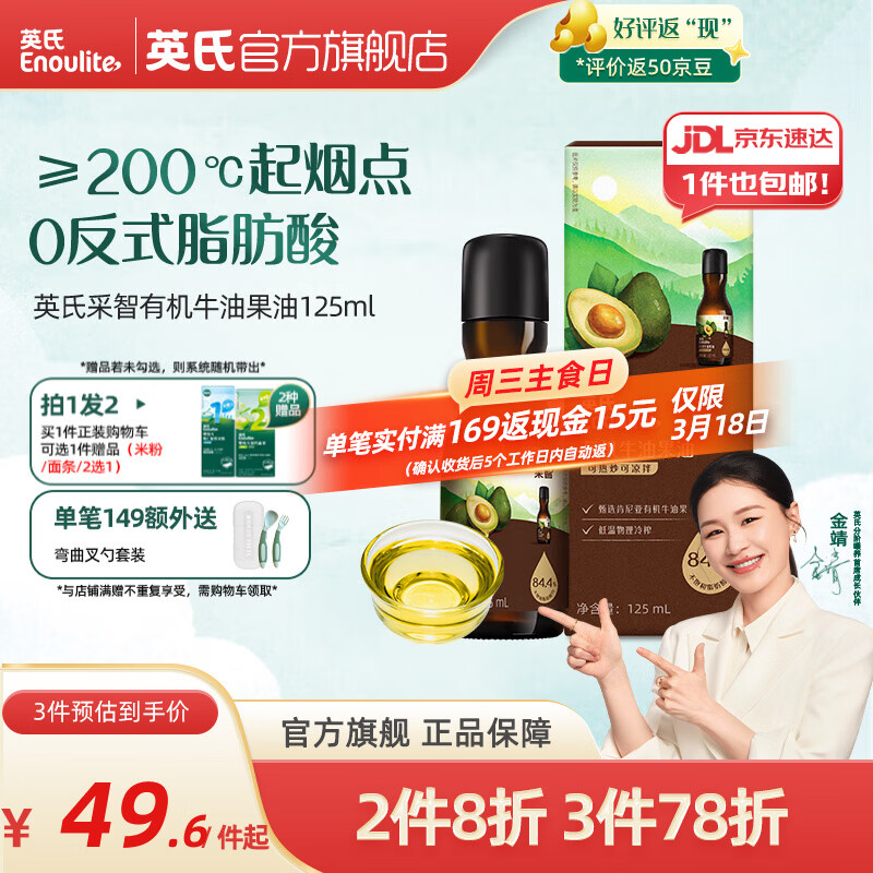 英氏采智有机核桃牛油果亚麻籽油儿童热炒凉拌食用油组合油 【热炒刚刚好】牛油果油125ml