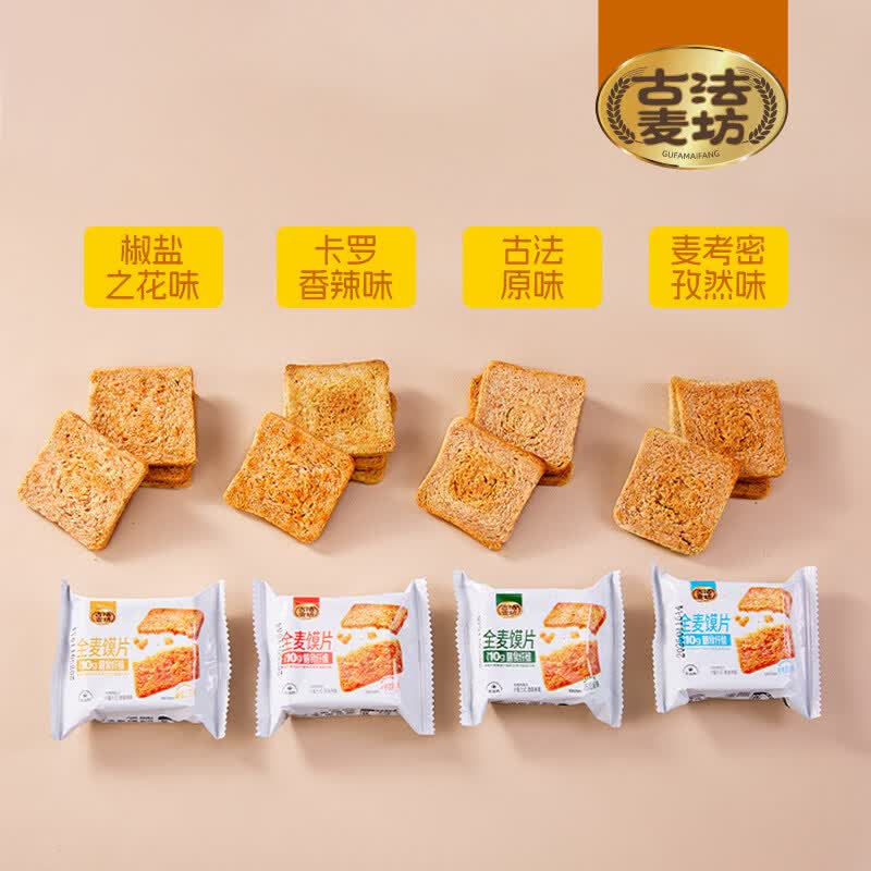 妙味佳全麦烤馍片升级版三色全麦烤馍非油炸0添加蔗糖粗粮美味营养饱腹 全麦馍片 【混合口味】14包装