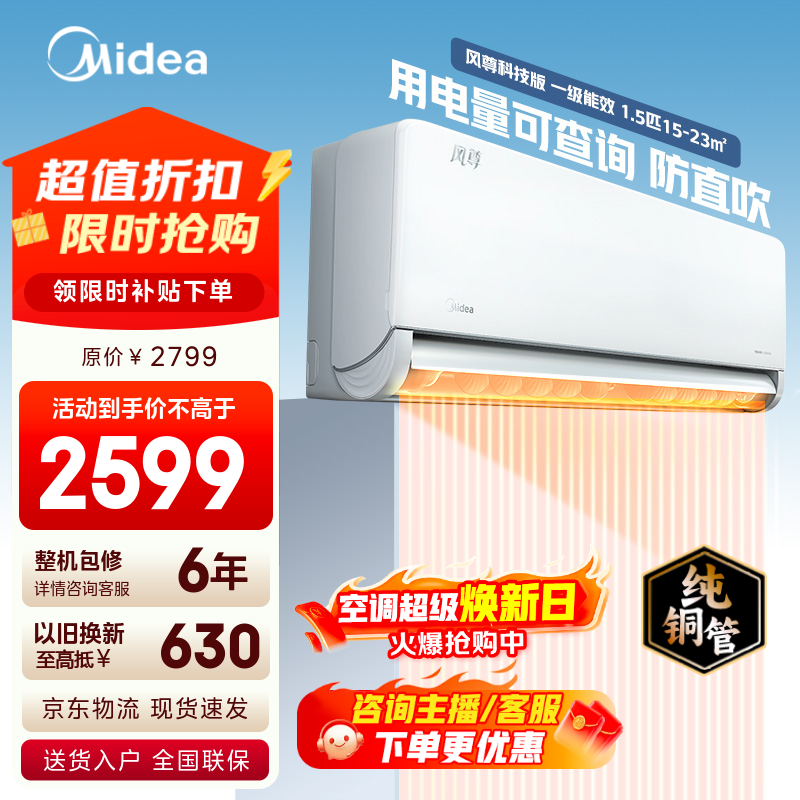 Midea/���� ����ʱ�а� ��1.5ƥ �һ� KFR-35GW/N8MXC1 �Ƽ��� 1988.24Ԫ(������)