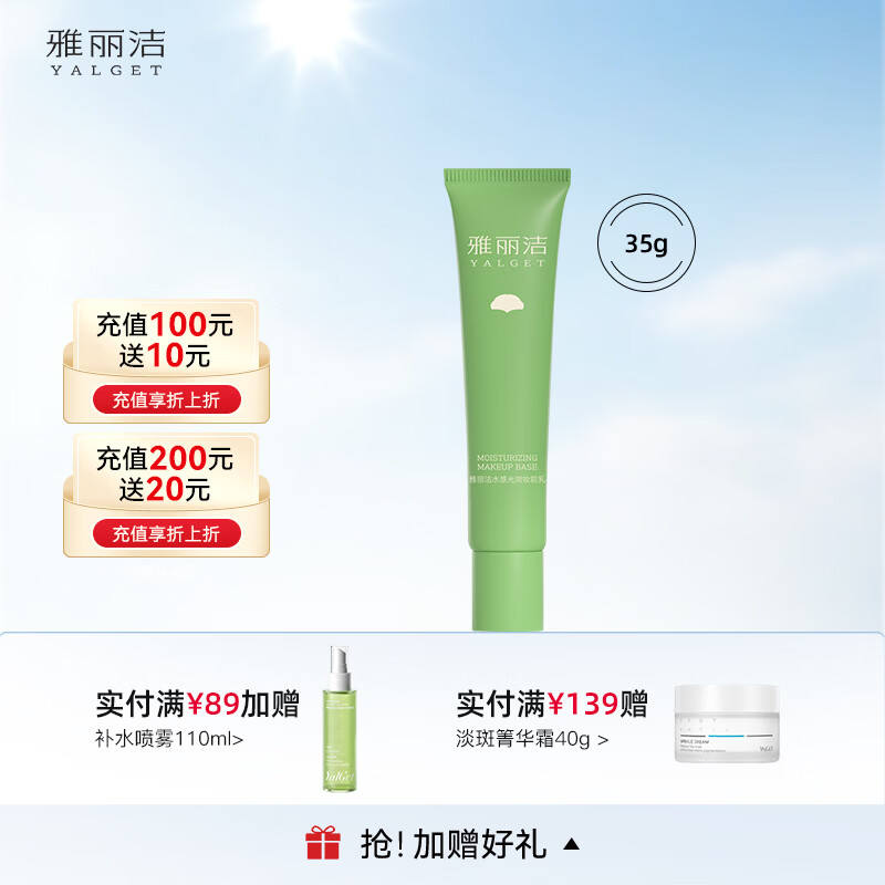 雅丽洁水感光润妆前乳35g 情人节男女学生礼物 【1支】光润妆前乳35g