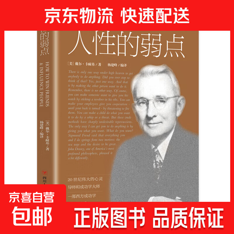 乌合之众自控力内心强大读心术心理学情商高职场社交 晋升气运心理学防抑郁书籍 人性的弱点（专享价）