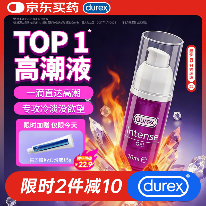 杜蕾斯（durex）高潮液润滑液10ml情趣用品润滑油成人房事免洗可舔持久润滑剂夫妻