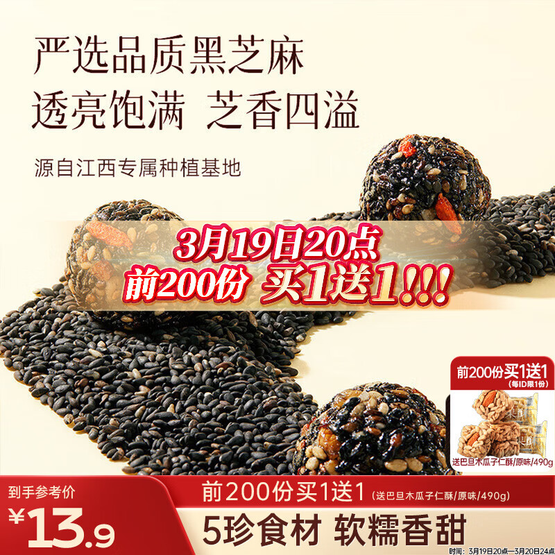 三只松鼠核桃桑葚黑芝麻丸到手价4.9元
