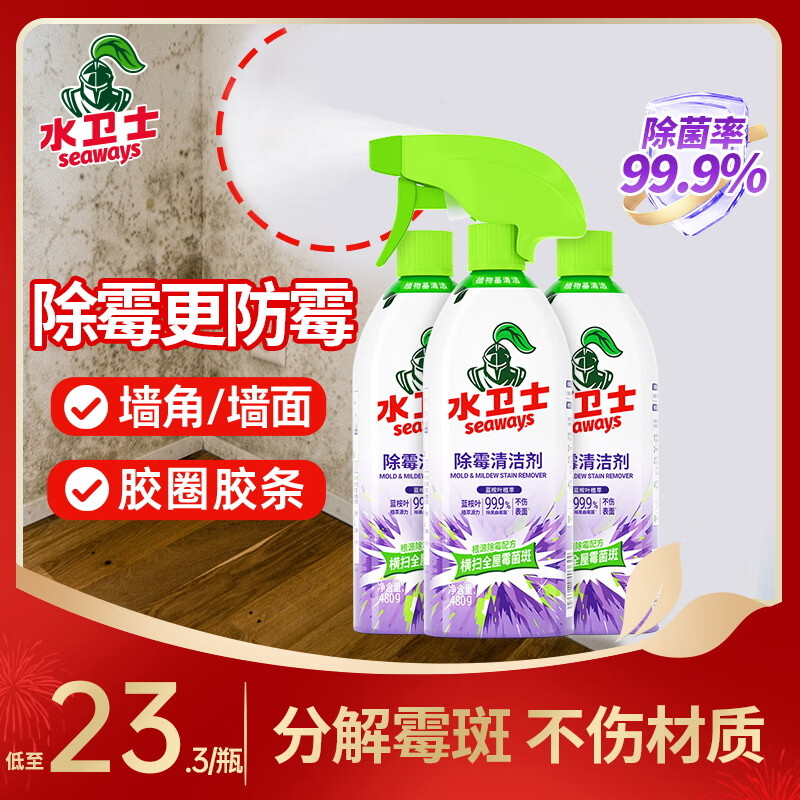 水卫士高效除霉剂480g 浴室墙面除霉喷雾啫喱瓷砖泡沫清洁清洗剂水卫仕 【实惠装】除霉清洁剂480g*3瓶