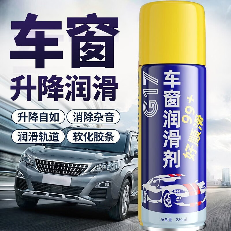 【买一送一】车窗润滑剂车门卡顿异响消除免拆保护天窗轨道润滑 【买一送一】到手2大瓶280ML 车窗润滑剂【消除杂音 解决卡顿】