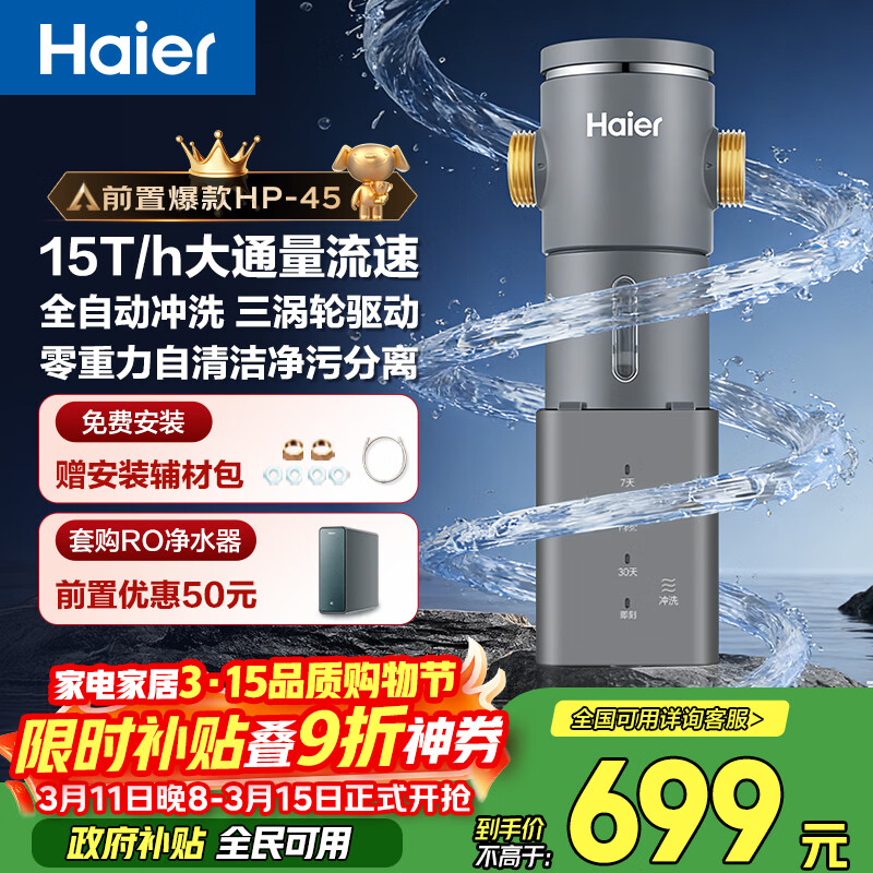 ������Haier��ǰ�ù�������15T��ͨ����������ˮ���˾�ˮ��40΢��ȫ�Զ�����ϴʵʱˮѹ��⾻ˮ��HP-45 521.35Ԫ