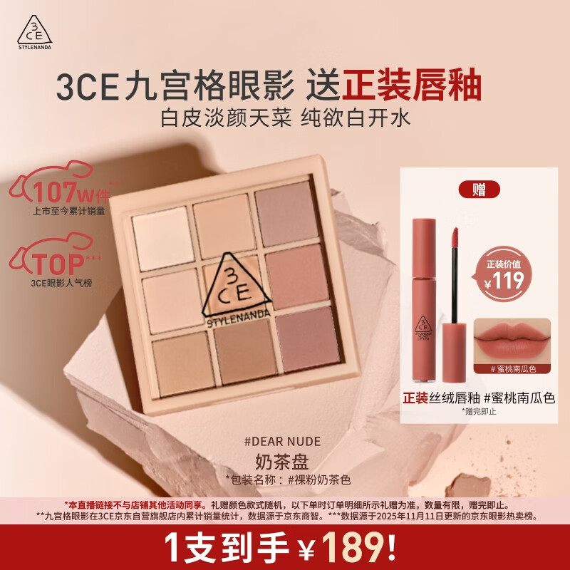 3ce九宫格九色眼影盘裸粉奶茶DEARNUDE奶茶盘哑光生日礼物[q]