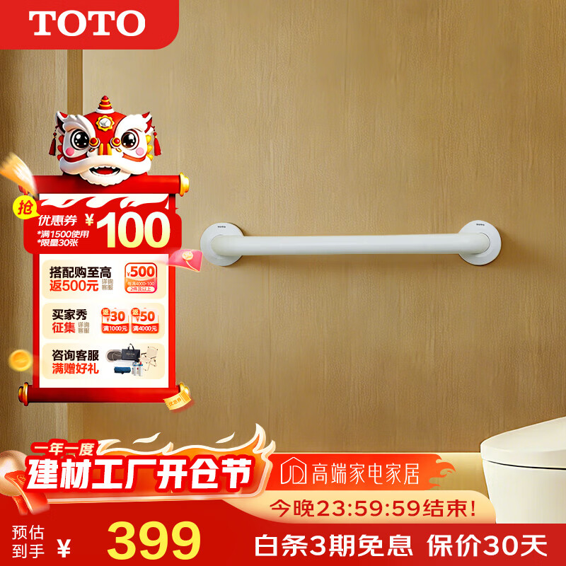 TOTO适老化老人专用安全扶手浴室厕所家用防摔防滑固定把手（11） GT300C6扶手【I型】