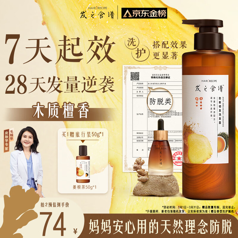 髮の食谱发之食谱姜根茶防断养发生姜洗发水530g去屑洗发露蓬松侧柏叶男女