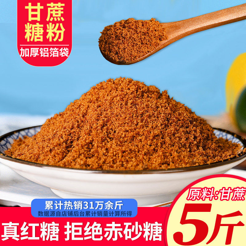 千柏山5斤紅糖粉老紅糖土紅糖黑糖粉甘蔗手工袋裝做饅頭麻糍粑 5紅糖粉老紅糖土紅糖黑糖粉甘蔗手工袋裝做饅頭麻糍粑